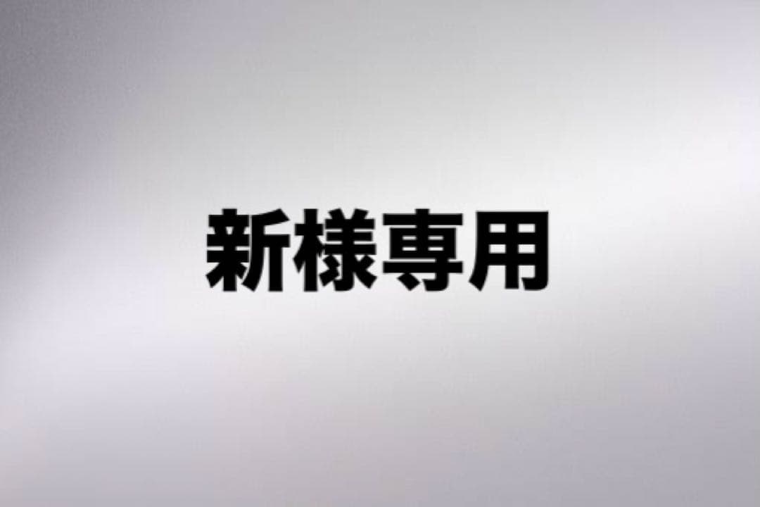 新