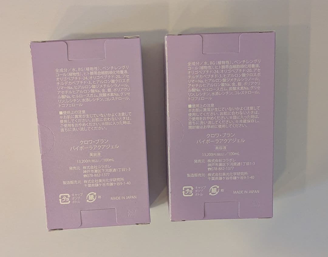 コラボレ　バイポーラアクアジェル100ml　 2個セット