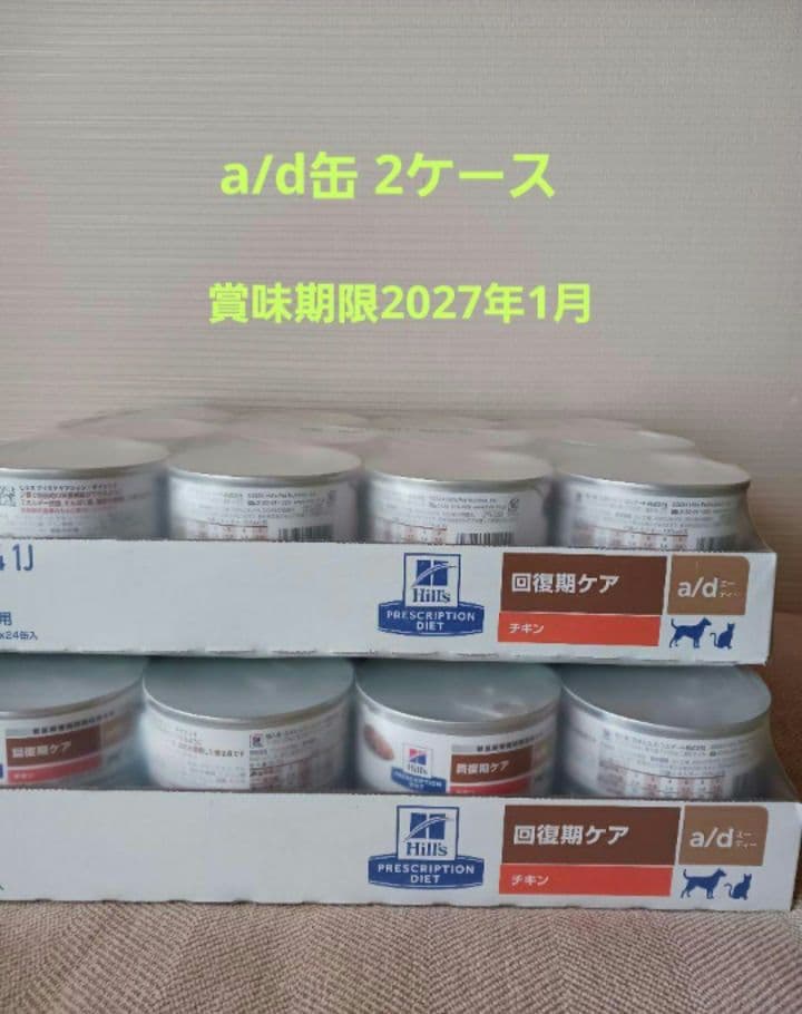 ヒルズ 犬猫 a/d缶 回復期ケア 24缶入り×2ケース