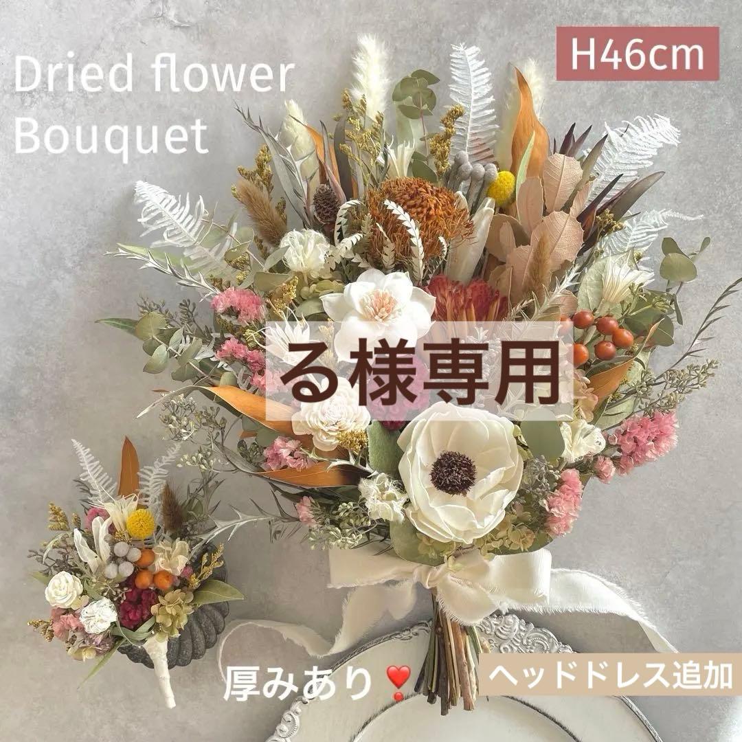【る】ネイティブフラワーのドライブーケ 46㌢ ブートニア ヘッドドレス