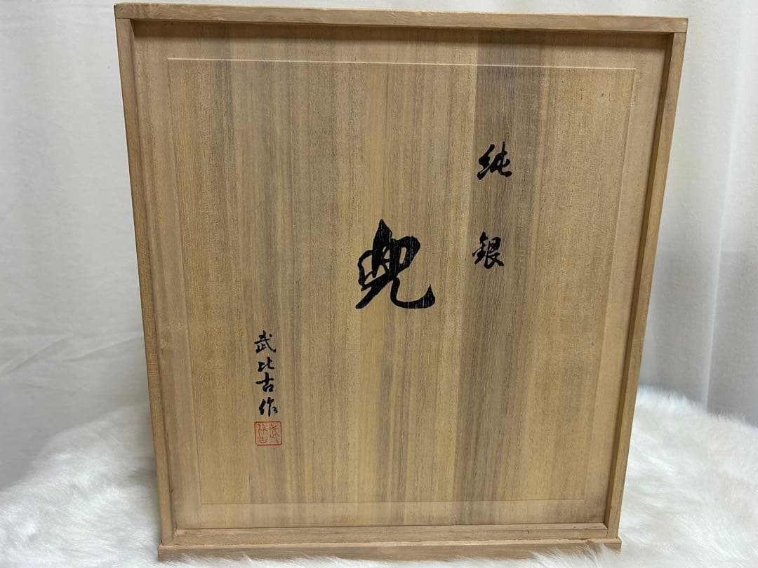 純銀 兜 (剣付) 銀細工 関工芸 武比古 ケース飾り 兜飾り 兜　龍　辰