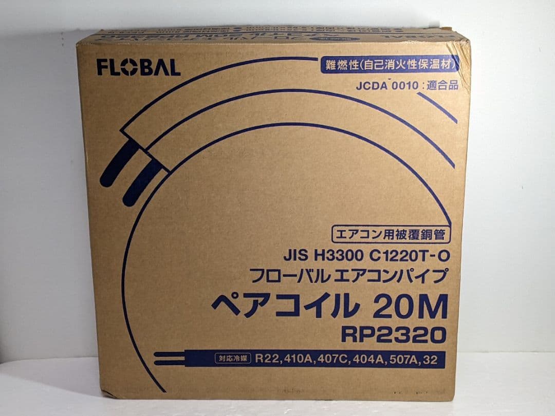 FLOVAL ペアコイル RP2320 エアコン配管 チューブ 冷媒管