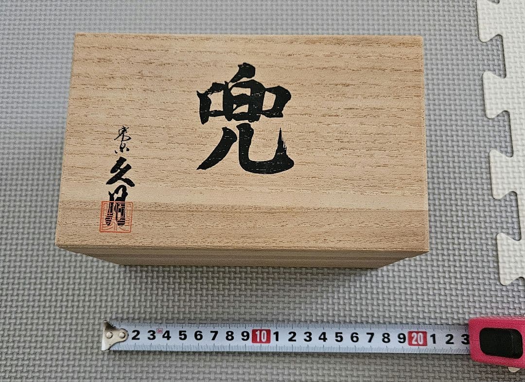 久月 兜セット ミニサイズ☆限定値下げ☆