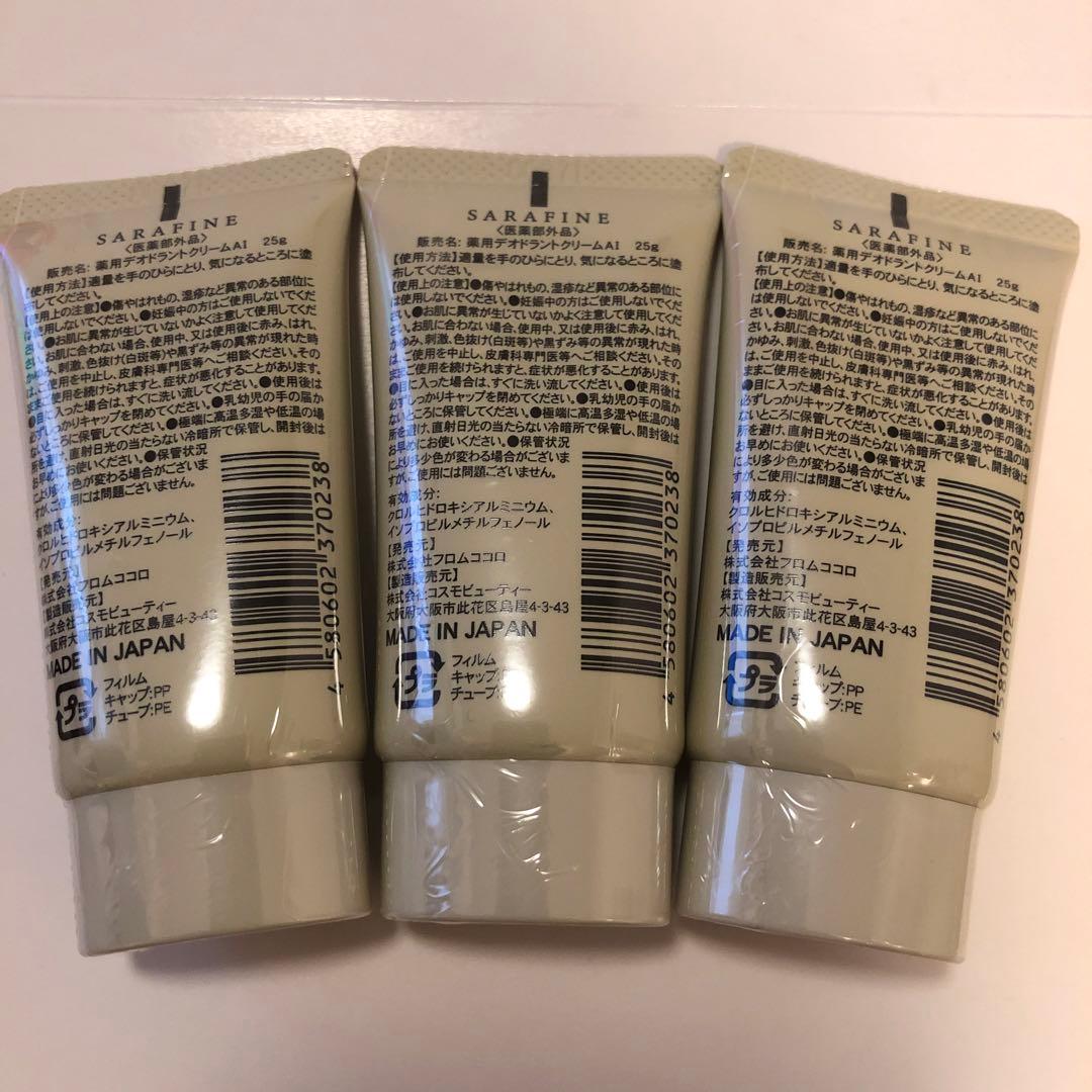 SARAFINE デオドラントクリーム 3個セット 25g
