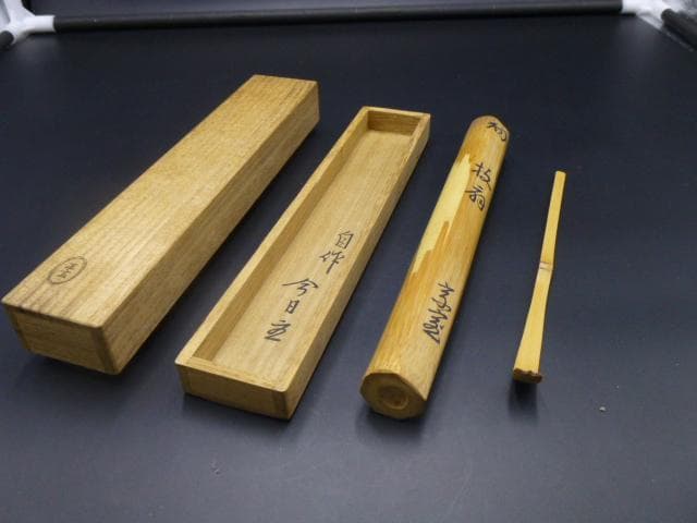 裏千家十四代　淡々斎　自作茶杓／銘「枝扇」／共箱・共筒／黒田正玄下削り