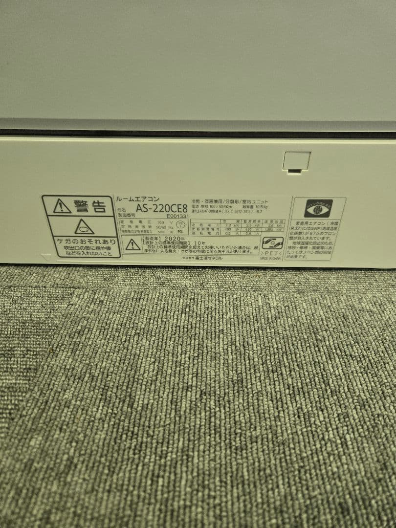 雪菜　 広島市引き取り可能2020年製　富士通AS-220CE8
