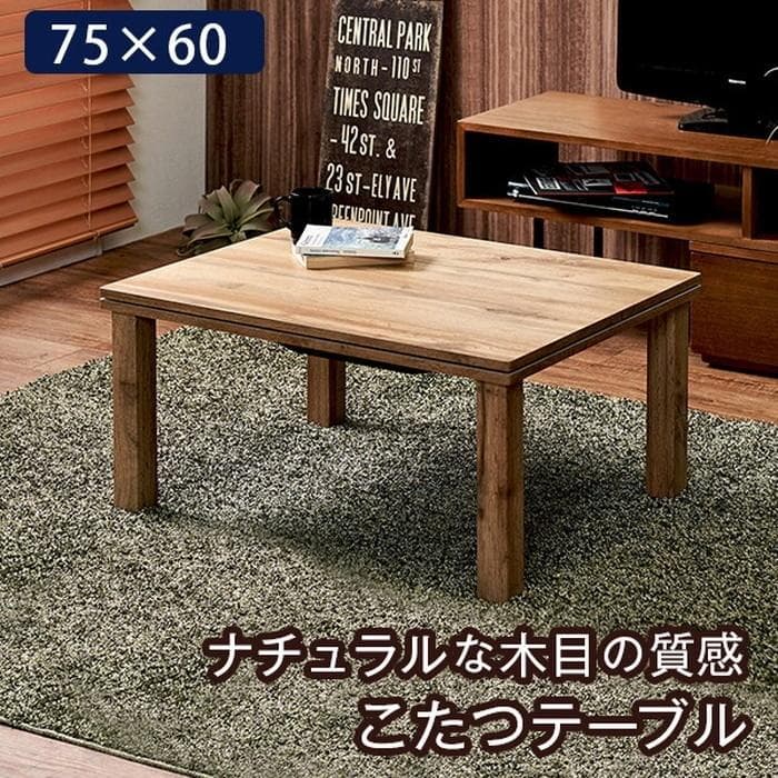 【全国一律送料無料】オールシーズン★スタイリッシュ★カジュアルコタツカルテス