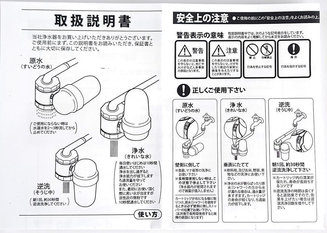 TQ・生体エネルギー 浄水器 蛇口直結型（ノンレバー式）水質改善 健康水