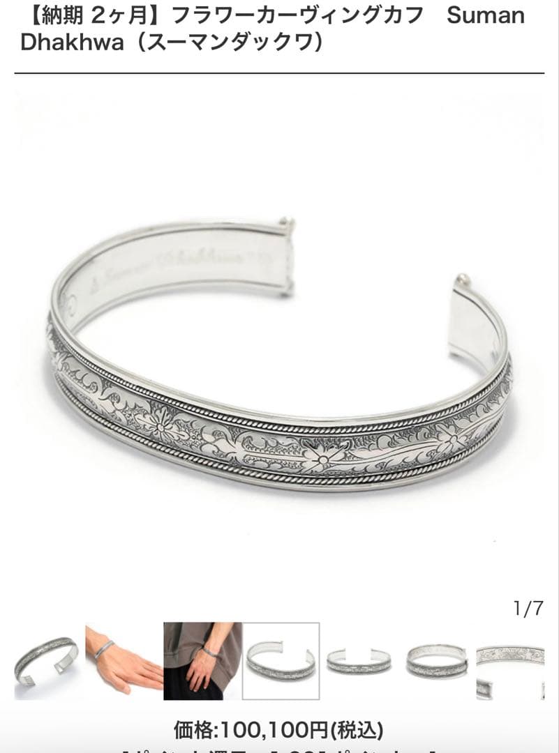 Suman Dhakhwa スーマンダックワ　フラワーカーヴィングカフ