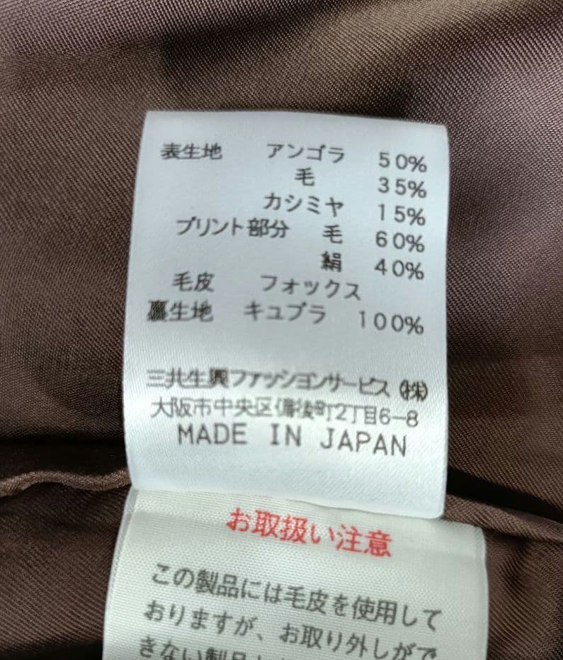 LEONARD ロングコート【L相当】【カシミヤ×フォックス×アンゴラ×ウール】