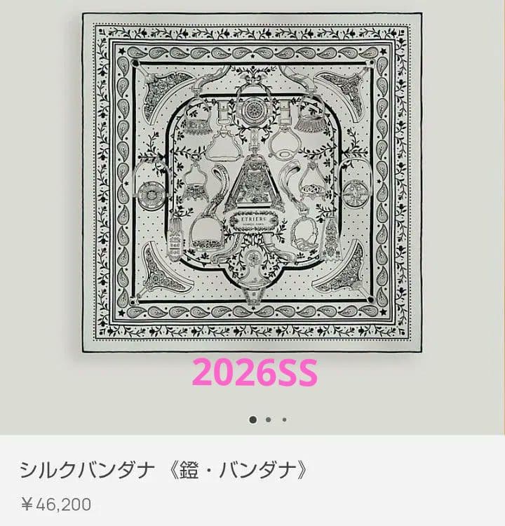 エルメス　2026SS　シルクバンダナ《鐙・バンダナ》