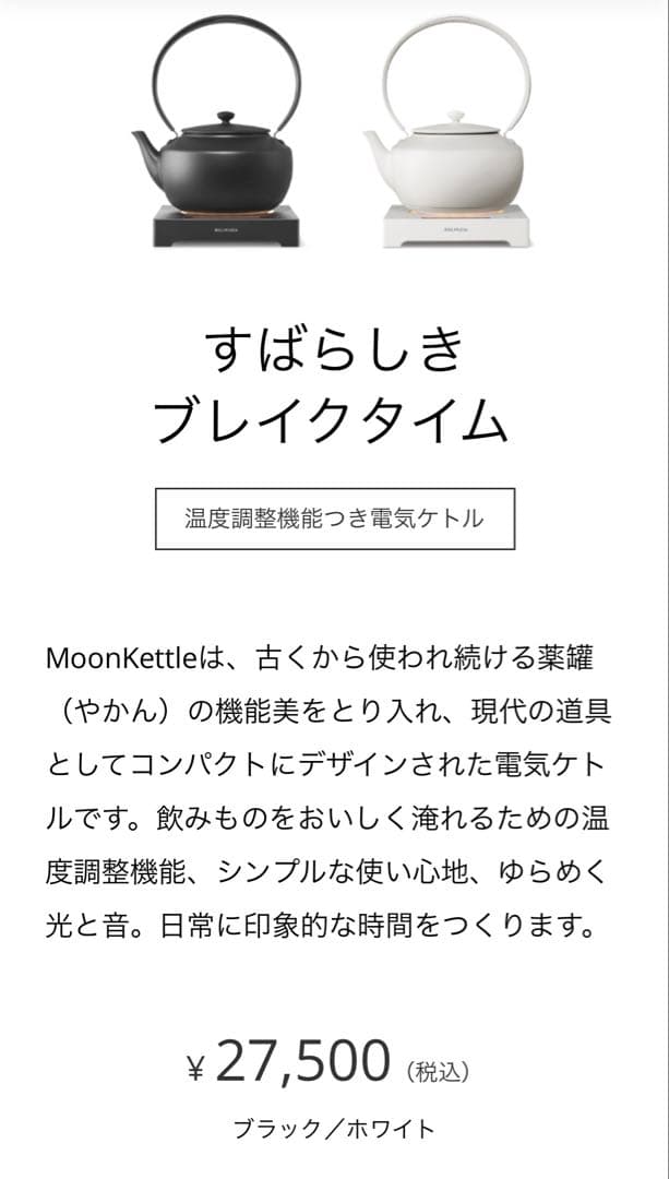 【新品】BALMUDA MoonKettle ブラック