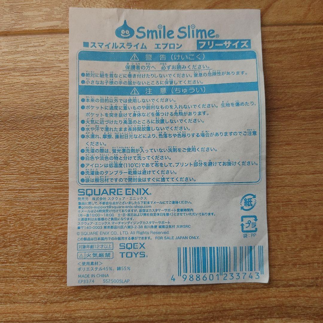 スマイルスライム　エプロン
