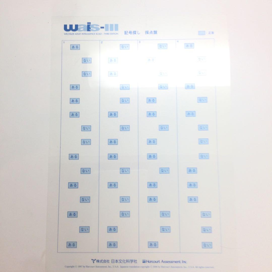 tmarchan専用 WAIS-III マニュアル＆検査セット