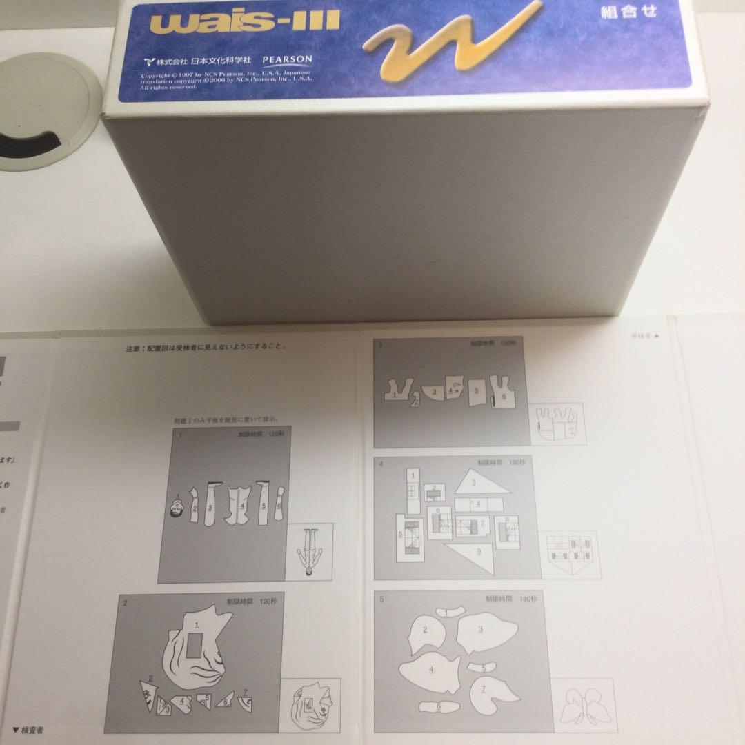 tmarchan専用 WAIS-III マニュアル＆検査セット