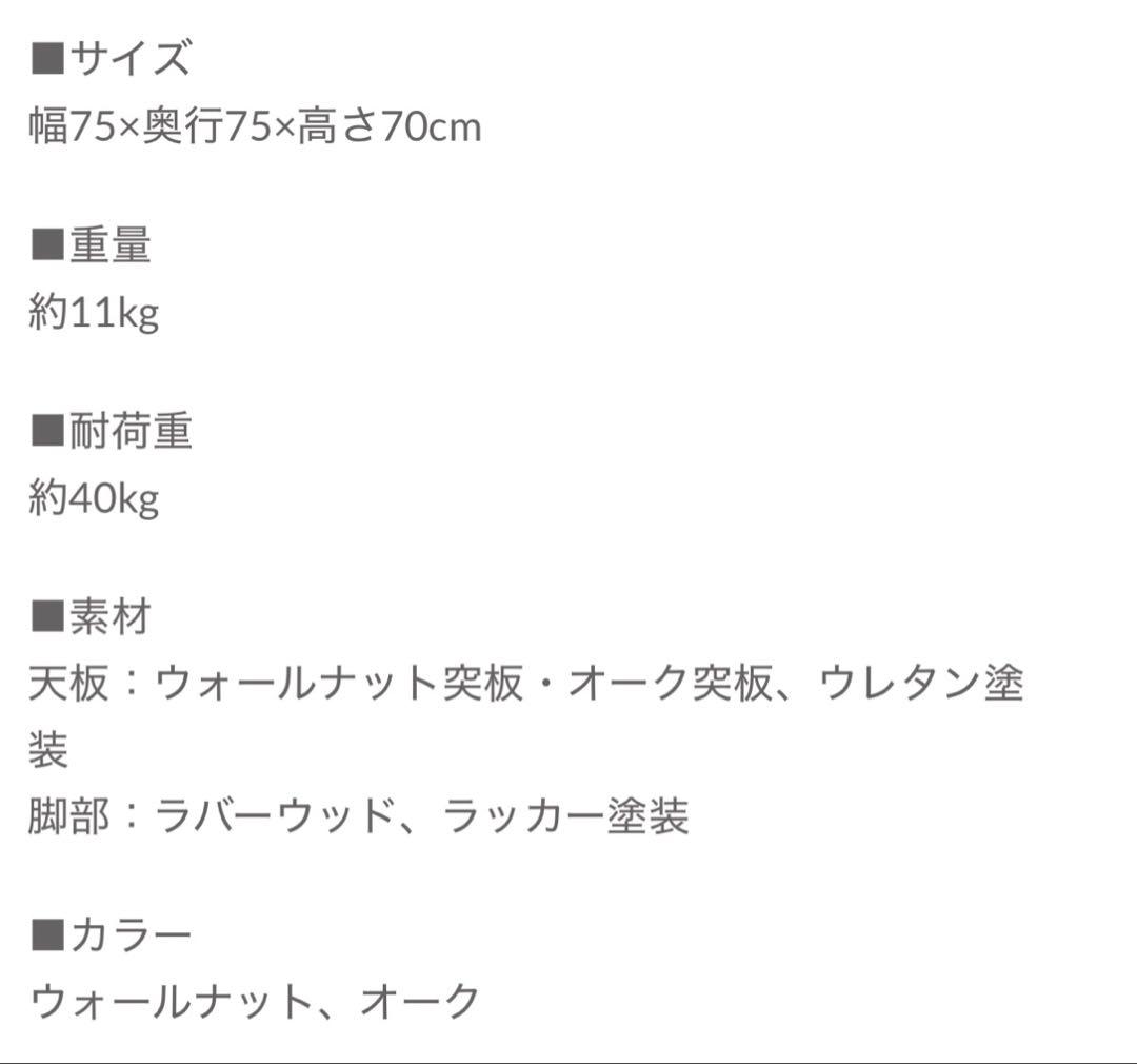 ダイニングテーブル幅75cm