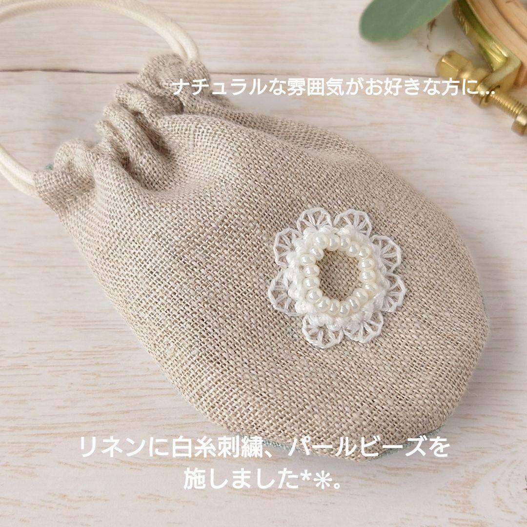 ちっちゃな巾着サシェ/詰替えタイプ【白糸刺繍】