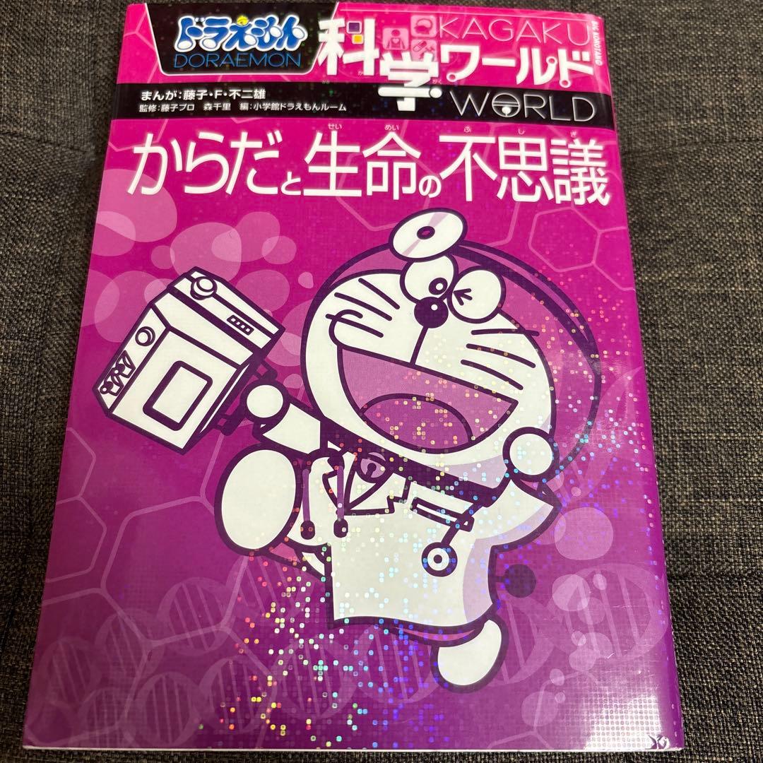 ドラえもん　科学・社会ワールドシリーズ　18巻セット
