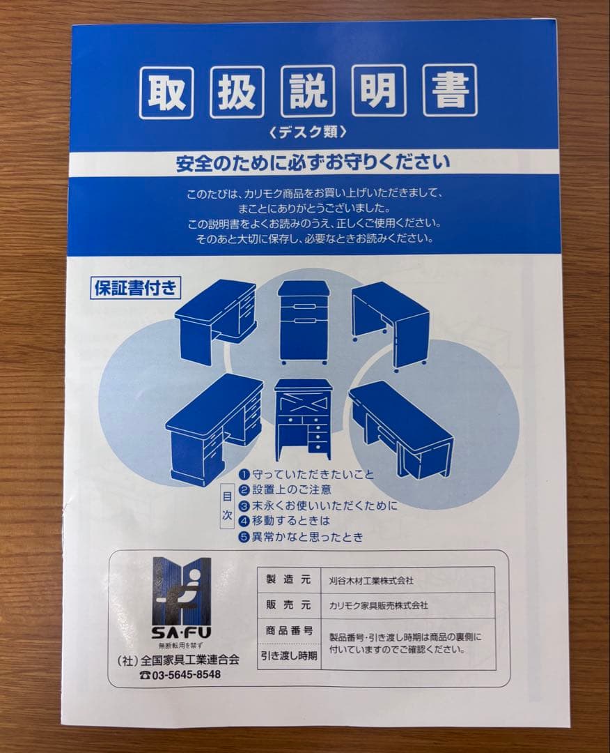 カリモク学習机 ４点セット １-① 机本体