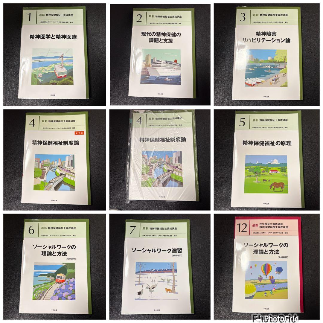 ヤット 新カリキュラム対応　最新　精神保健福祉士養成講座　専門科目