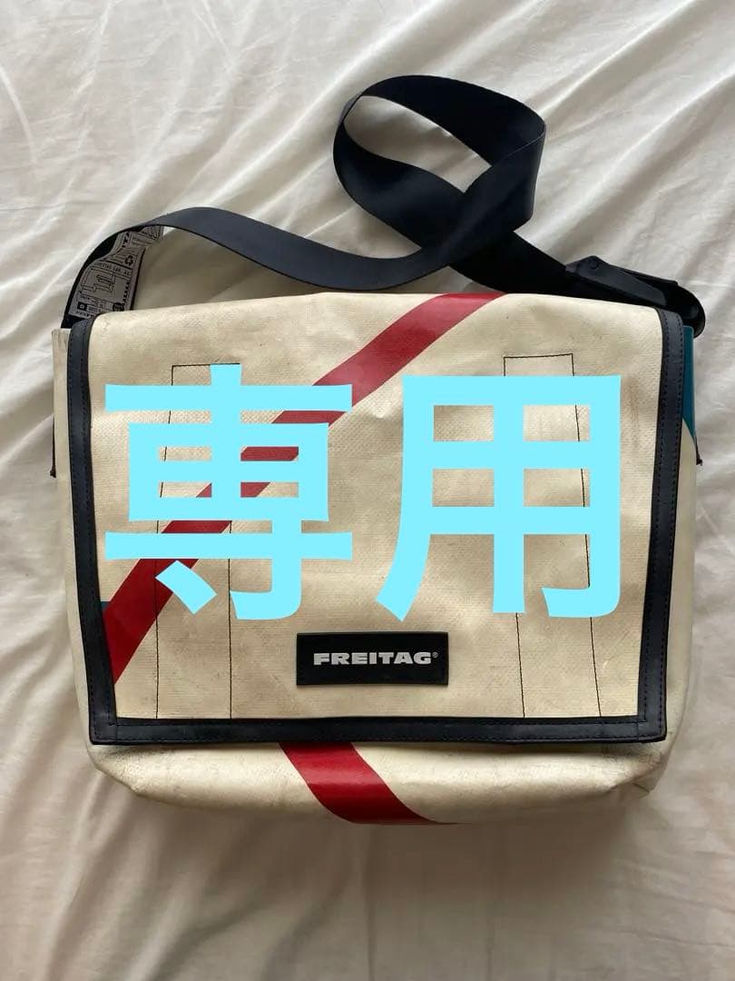 【1854】 FREITAG メッセンジャーバッグ ホワイト