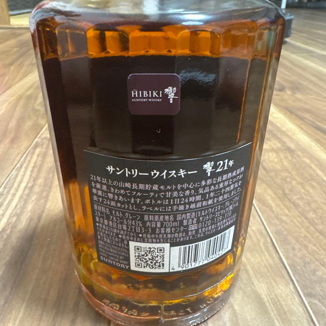 poeto2本セットサントリーウイスキー 響 21年 700ml
