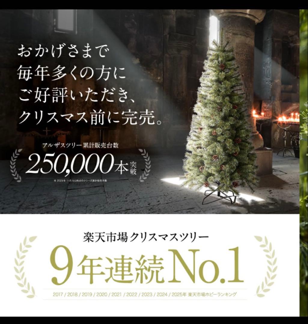 【新品未開封】 Alsace Tree アルザスツリ 一 180 21年Ver.