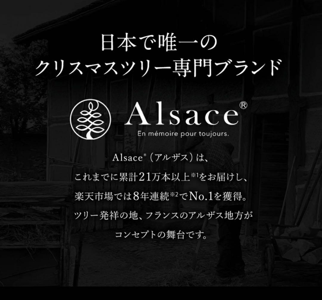 【新品未開封】 Alsace Tree アルザスツリ 一 180 21年Ver.