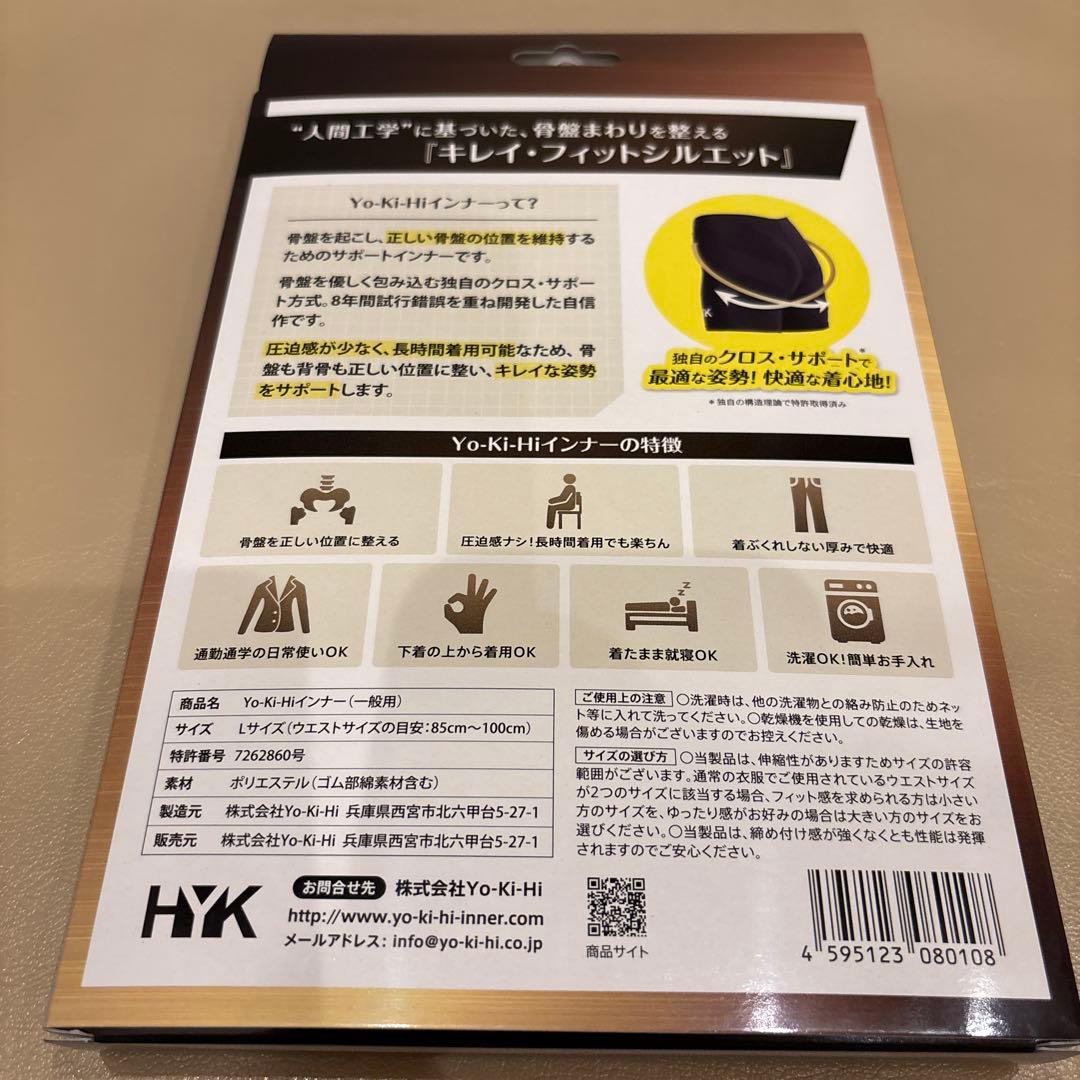 新品・未使用❣️ Yo-Ki-Hi インナー　骨盤サポートインナー　L