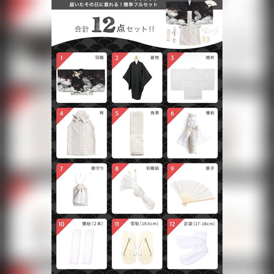 七五三 着物 羽織 袴 計12点セット