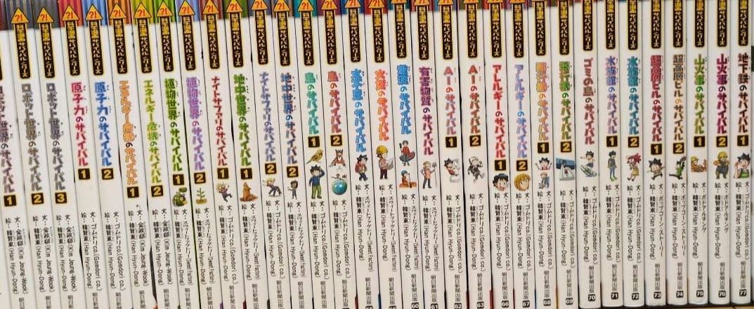 科学漫画サバイバルシリーズ62冊セット　かがくるBOOKシリーズ　漫画