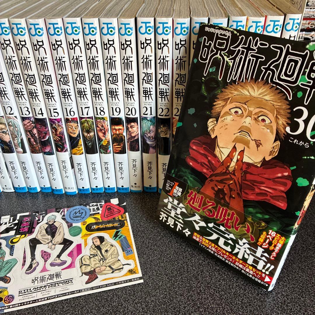 呪術廻戦 全巻セット ０巻〜３０巻+0.5巻 +おまけ付き