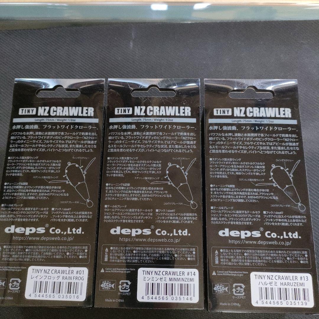 deps NZ CRAWLER 3色セット