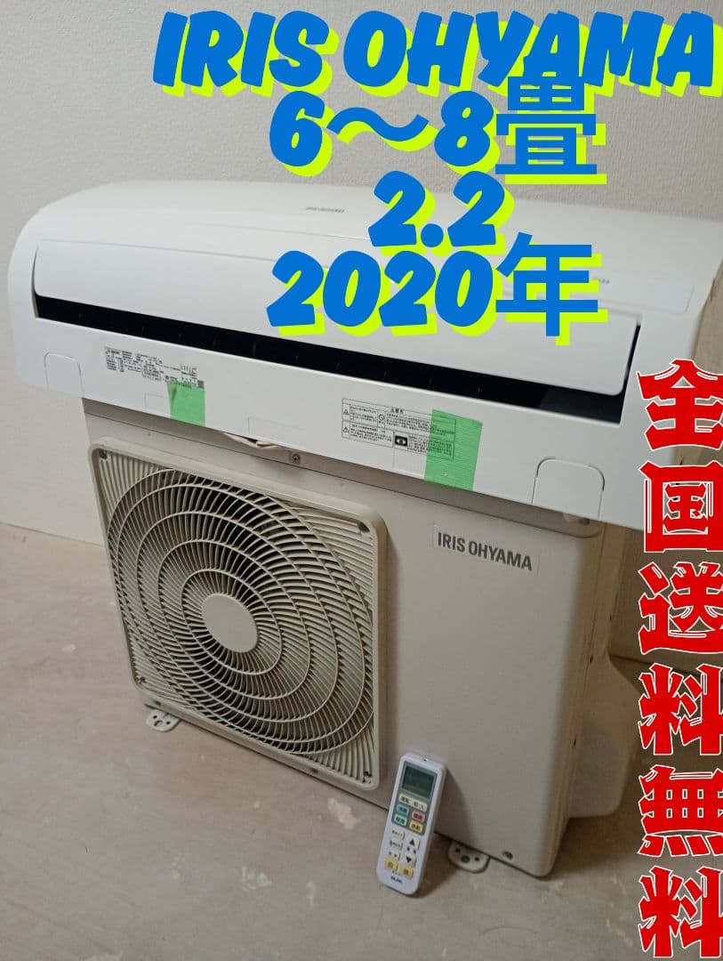IRIS OHYAMA エアコン本体 IRR-2221C 6〜8畳 2020年