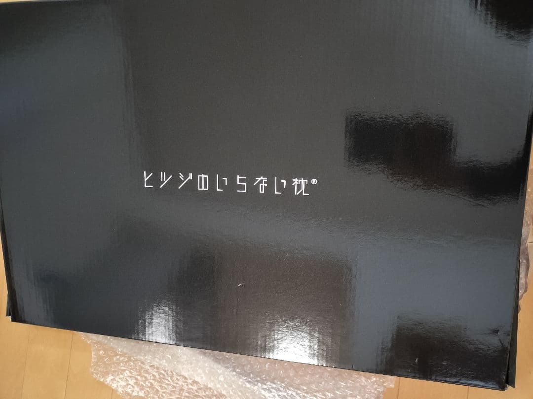 ひつじのいらない枕　至極