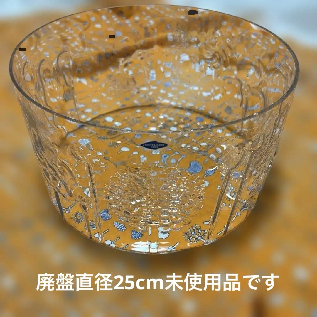 Flora ボウル　250㎜　scope イッタラ　ヌータヤルヴィ　新品　布