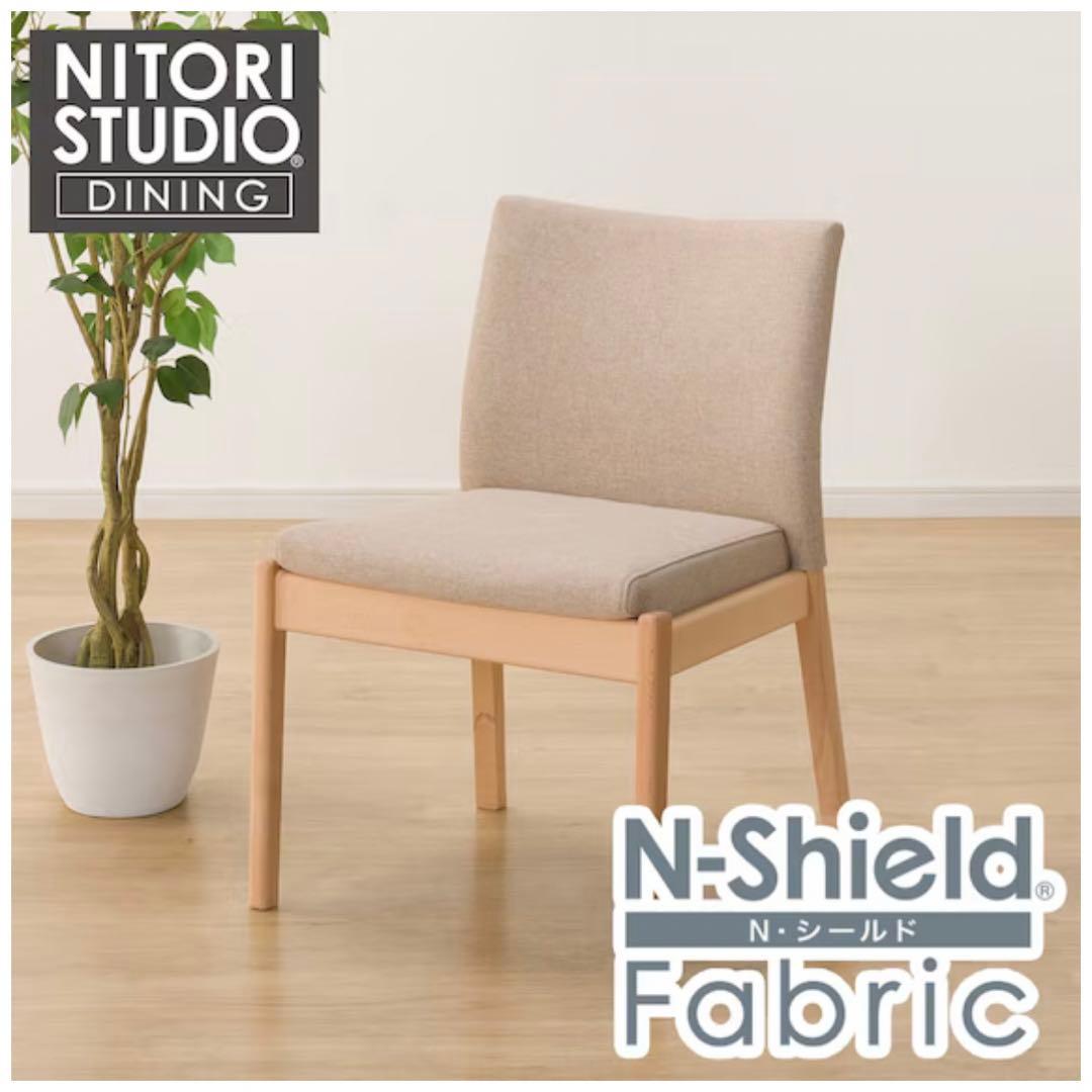 【 mmm 】ニトリ ダイニングチェア Nコレクション C-50 1脚