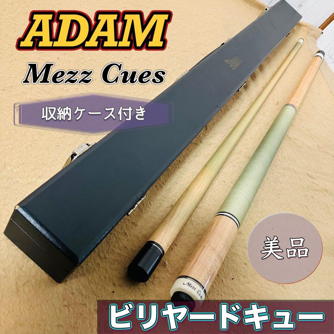 ADAM ビリヤードキューMezz Cues 収納ケース付き