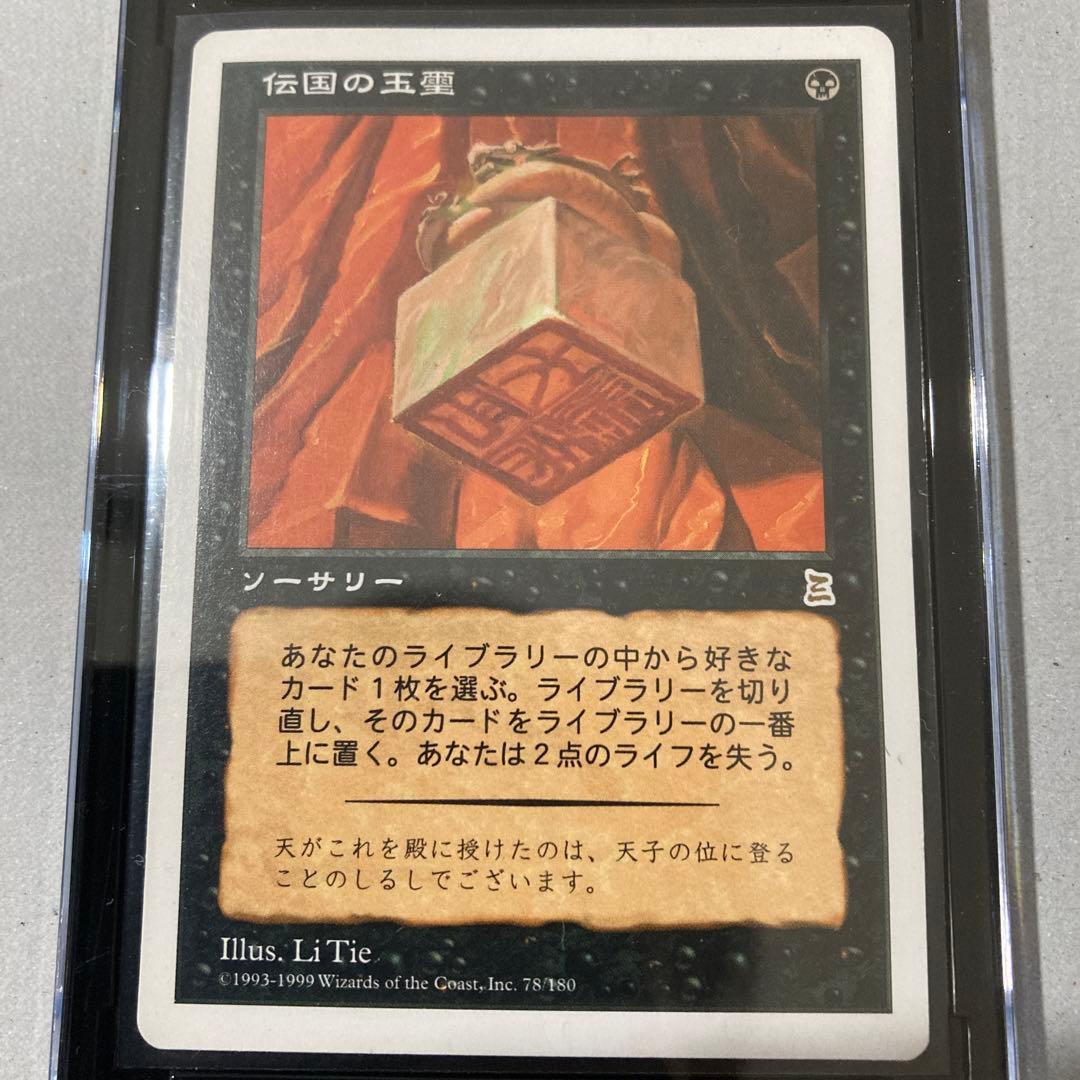 i*D様 MTG 伝国の玉璽/Imperial Seal ポータル三国志　旧枠