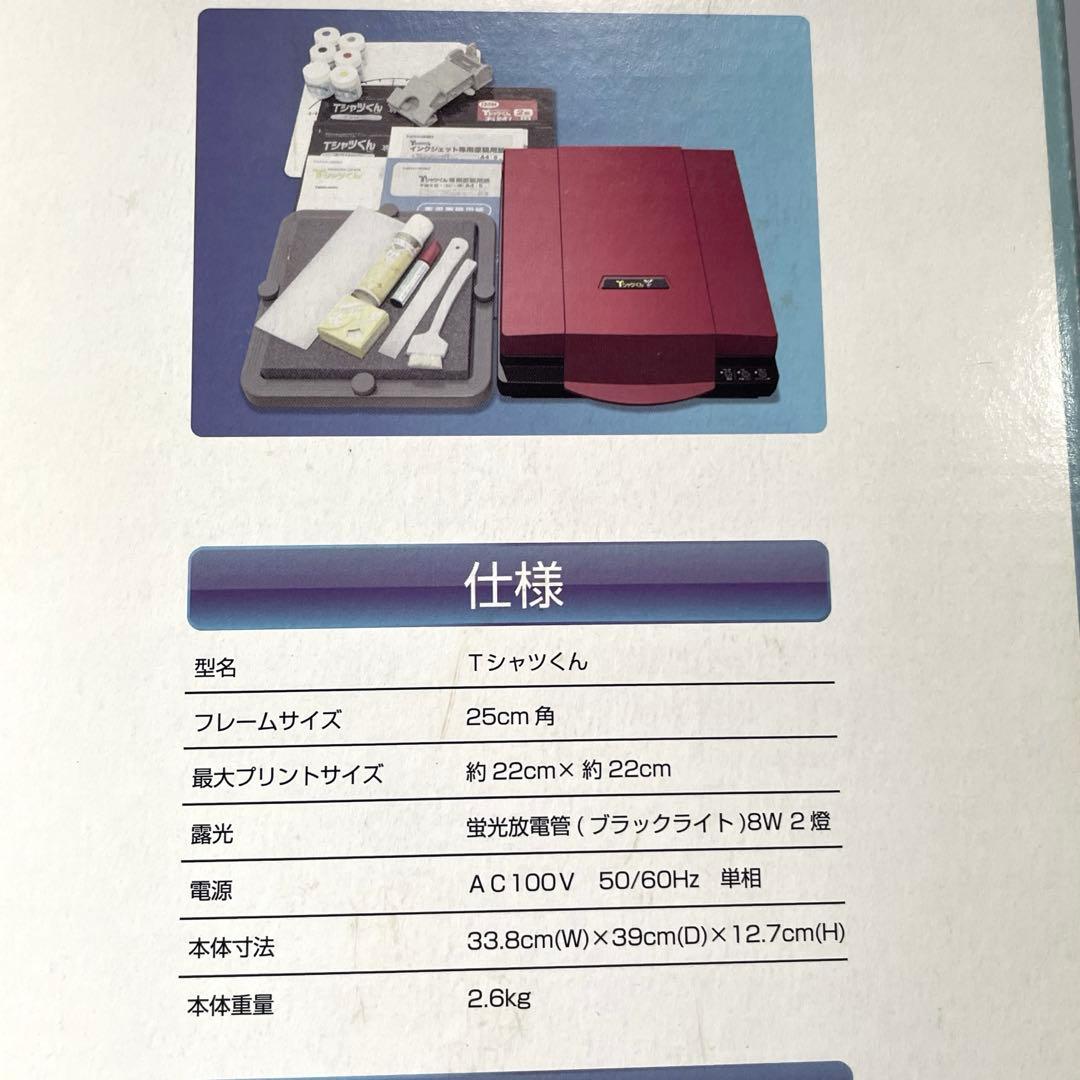 【新品未使用品】Horizon Tシャツくん スクリーンプリントキット希少カラー