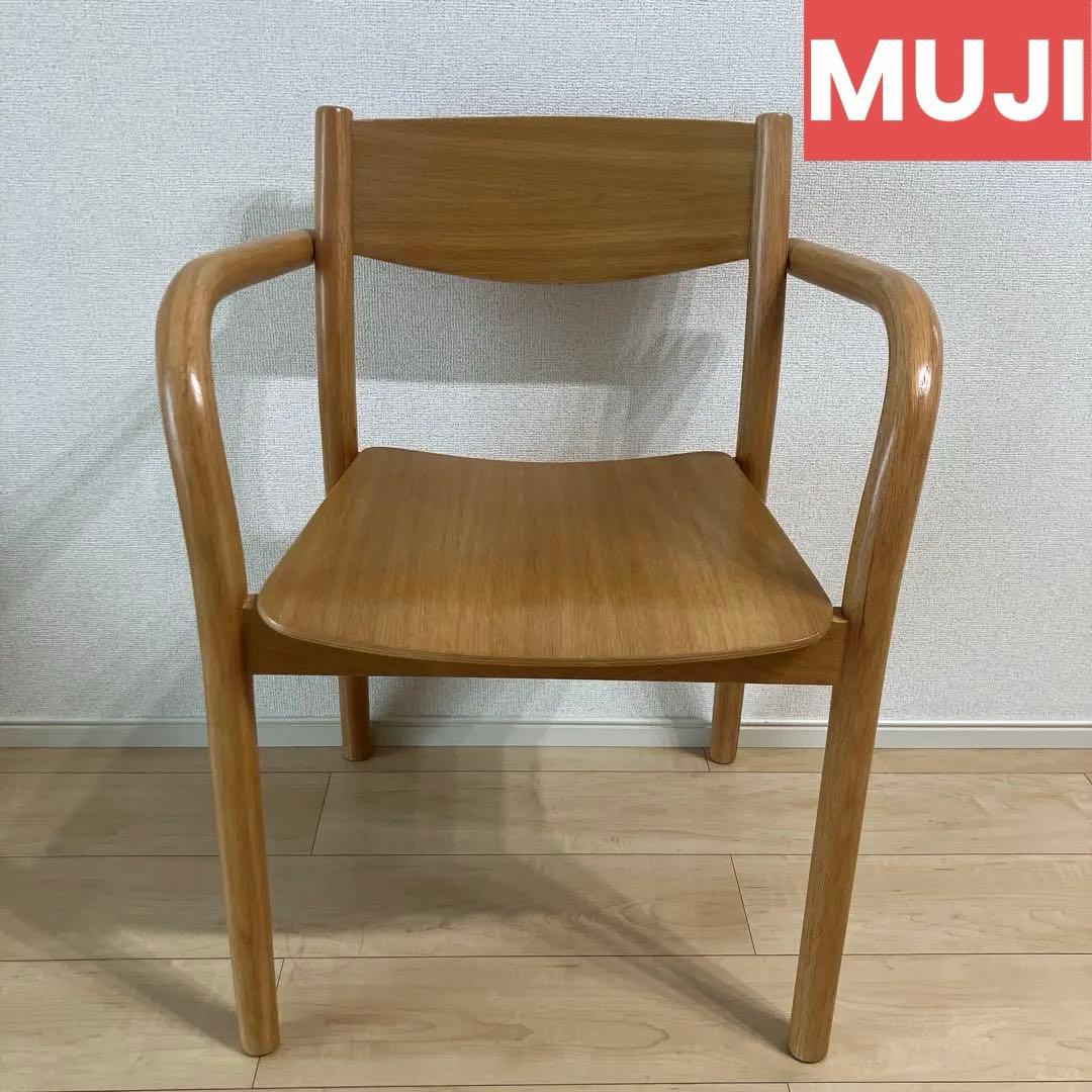 無印良品　オーク材　ダイニングアームチェア　無印