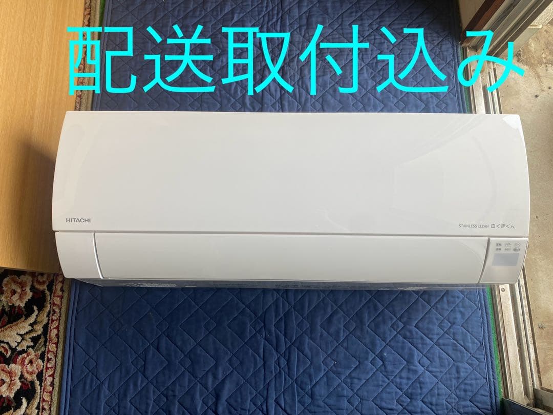 【配送、取付込み】2024年製HITACHI6畳ロボエアコン