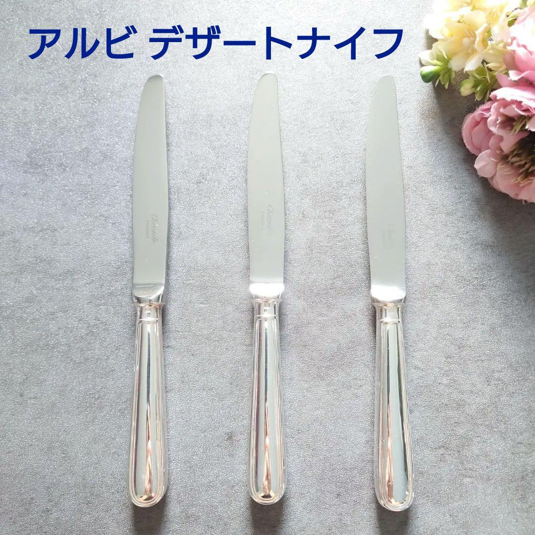 美品 クリストフル アルビ デザートナイフ 3点