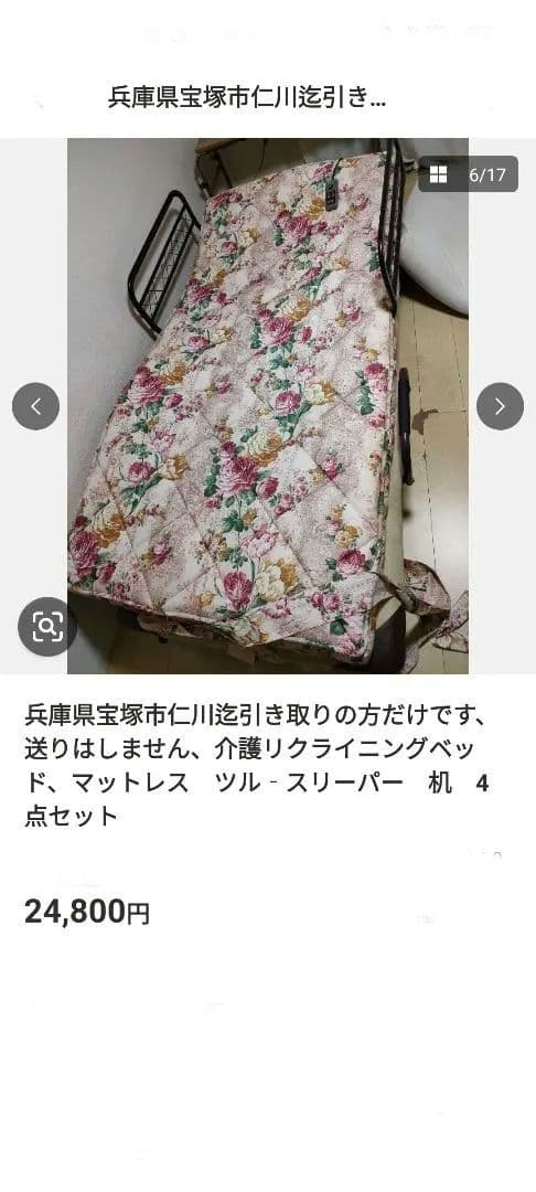 電動リクライニングベッド折りたたみ花柄マットレス ツルースリーパー 机4点セット