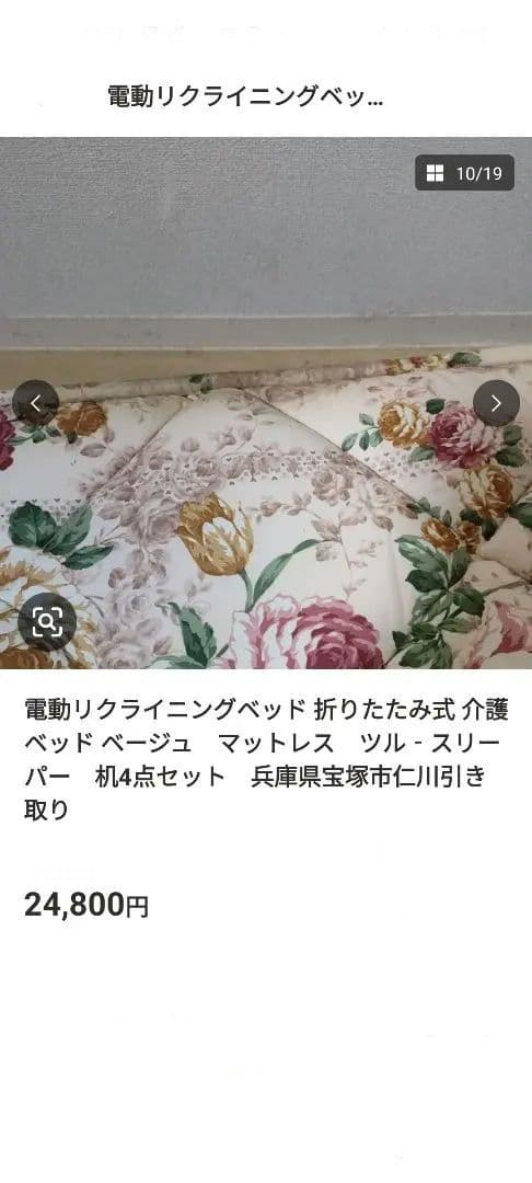 電動リクライニングベッド折りたたみ花柄マットレス ツルースリーパー 机4点セット