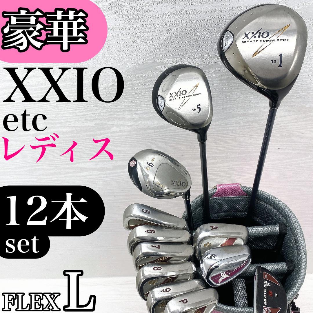 【バッグ無】XXIO ゼクシオ ダンロップ レディース ゴルフ クラブ セット