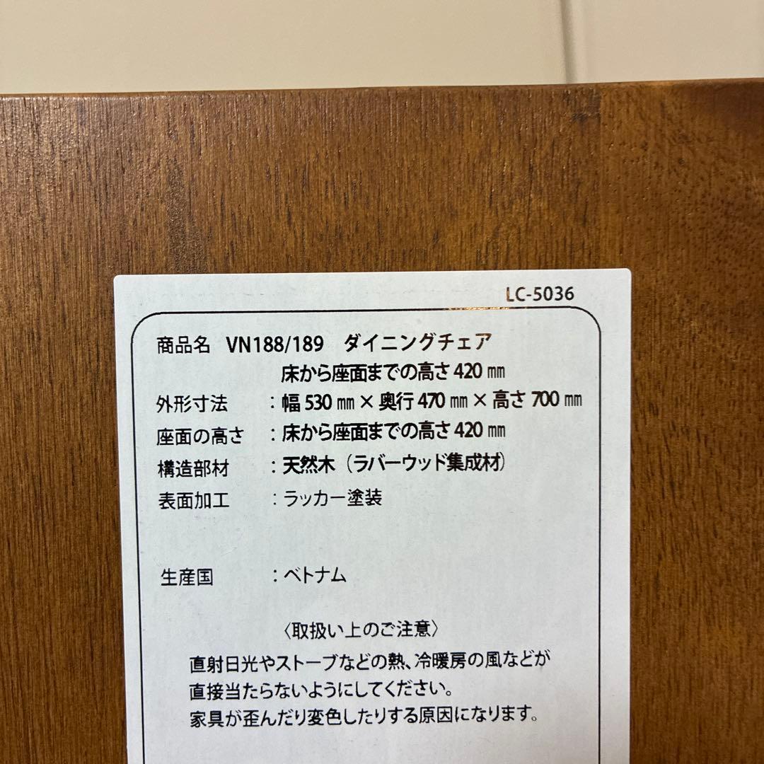 【未使用品】ダイニングチェア　2脚セット