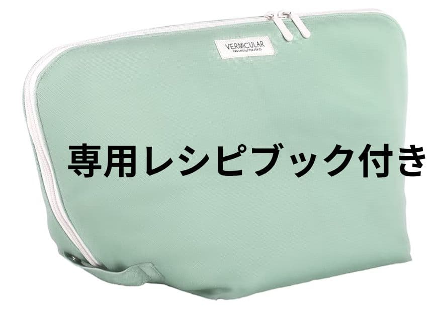 【バーミキュラ】 オーガニックコットン ヒートキーパー 専用レシピブック付