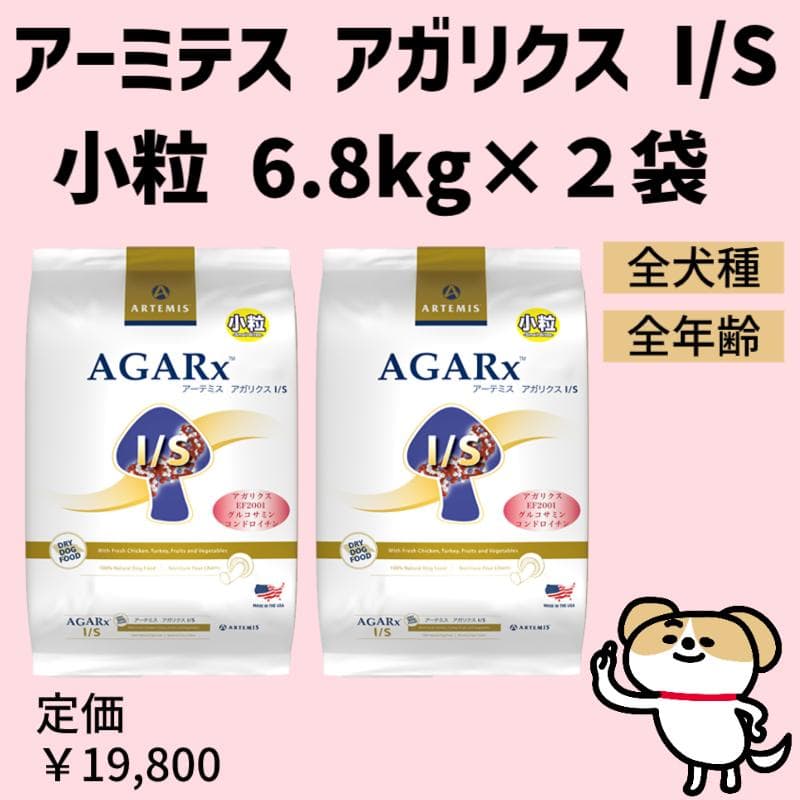 アーテミス アガリクスI/S　 小粒　6.8kg×２袋