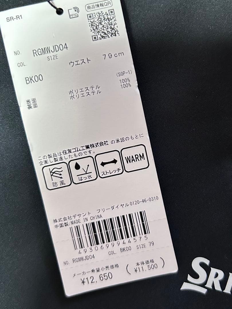 6.5.7.5俺家　Srixon ゴルフパンツ 79 ブラック　裏起毛防風